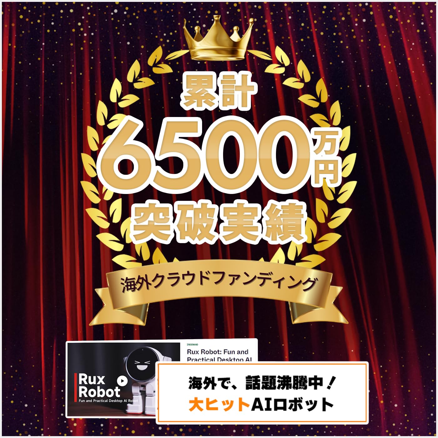 Amazon.co.jp: 【ChatGPT搭載】Rux Robot（ラックスロボット
