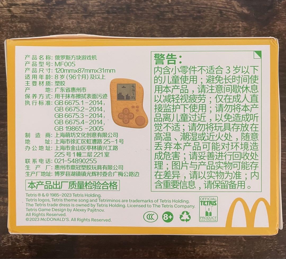 Amazon.co.jp: マクドナルド テトリス チキンナゲット マクド 中国限定