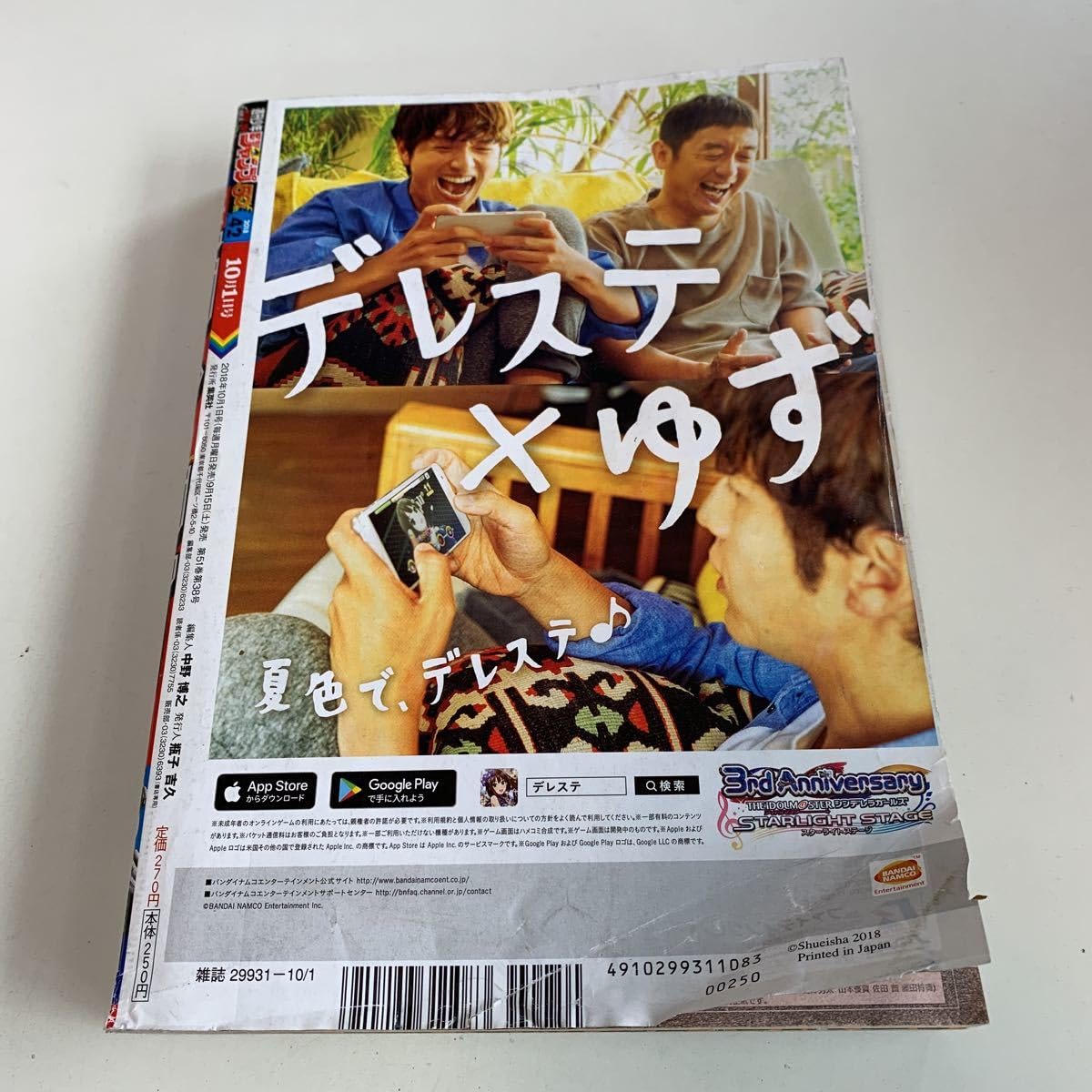 Amazon.co.jp: Y03.133 週刊少年ジャンプ 2018年 42 銀魂 最終回 J史上