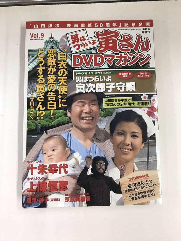 DVD 男はつらいよ 寅さん(渥美清)/DVDマガジン 49巻セット！新品同様！ Amazon.co.jp: 男はつらいよ 49巻セット+特典ディスク2枚付 [DVD