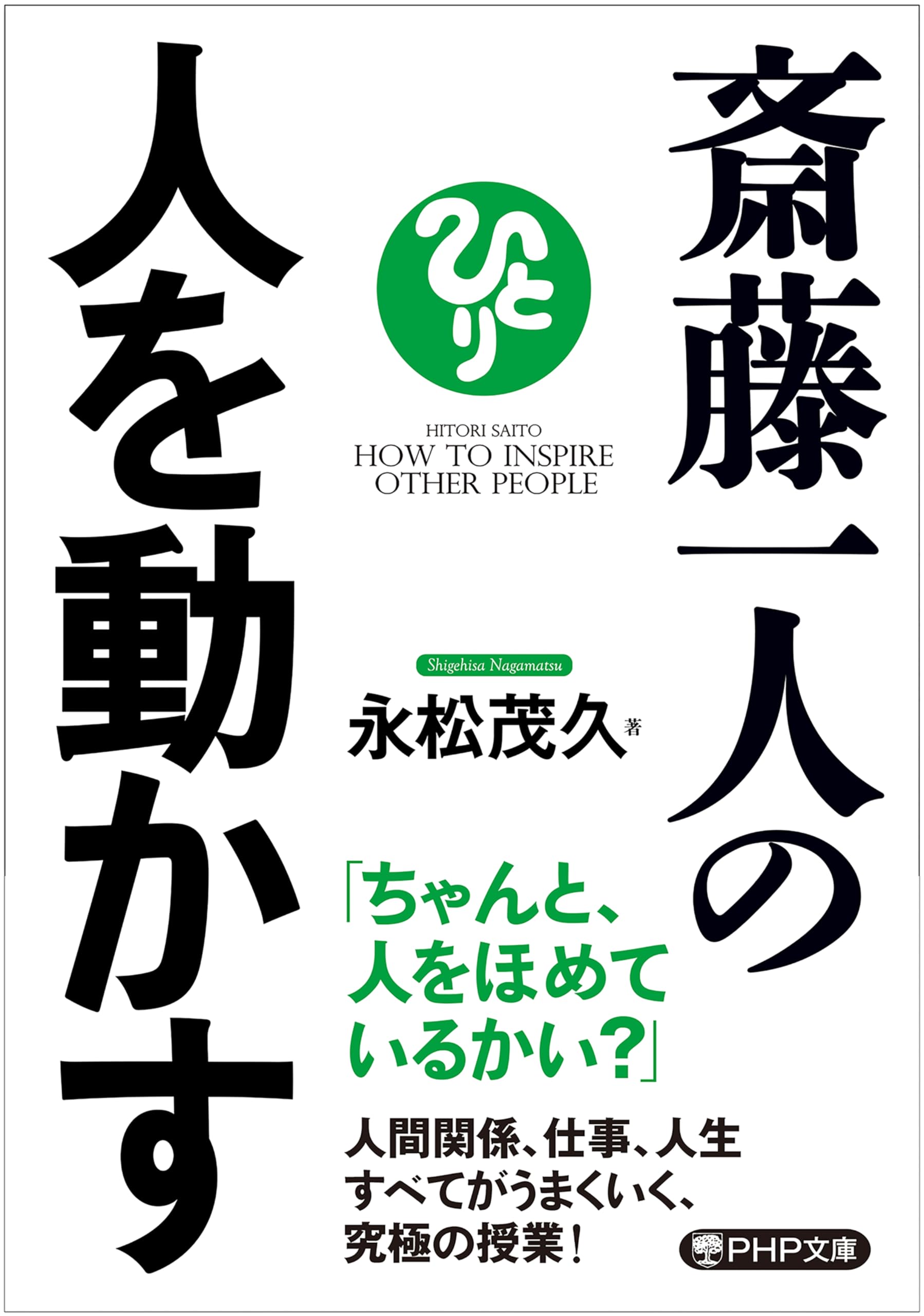 Amazon.co.jp: 永松 茂久: 本、バイオグラフィー、最新アップデート