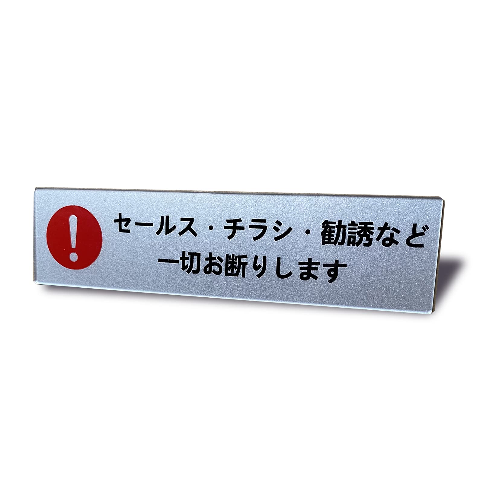 Seagron セールス チラシ 勧誘など一切お断りします ヨコ型 サインプレート 両面テープ付き 注意 シルバー色 2㎜アクリル製 おしゃれ 耐水 対候 屋外 玄関 ステッカー シール 14×3.5㎝ (1枚入り)