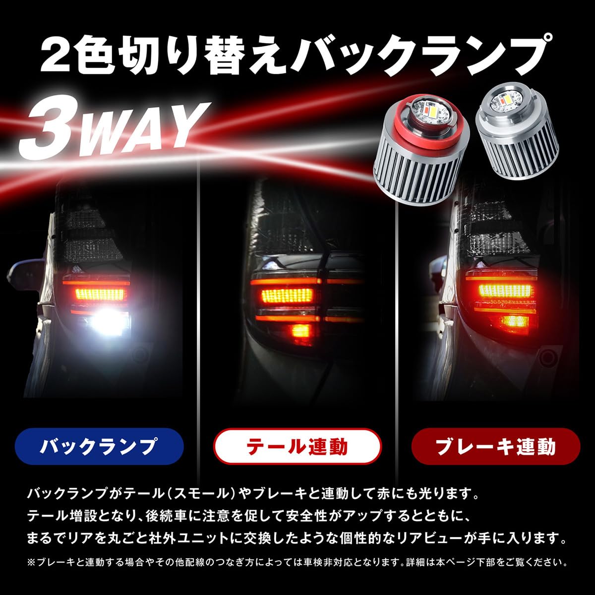 Amazon | fcl.(エフシーエル) バックランプ led 2色切り替え LW5B LW5A
