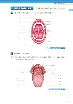 解剖学と生理学学習システム 4版 解剖学と生理学学習システム 4版 解剖学と生理学学習システム 4版