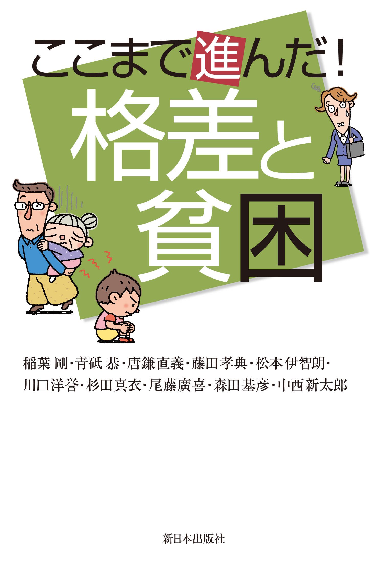 世界格差・貧困百科事典 世界格差・貧困百科事典 - 株式会社 明石書店