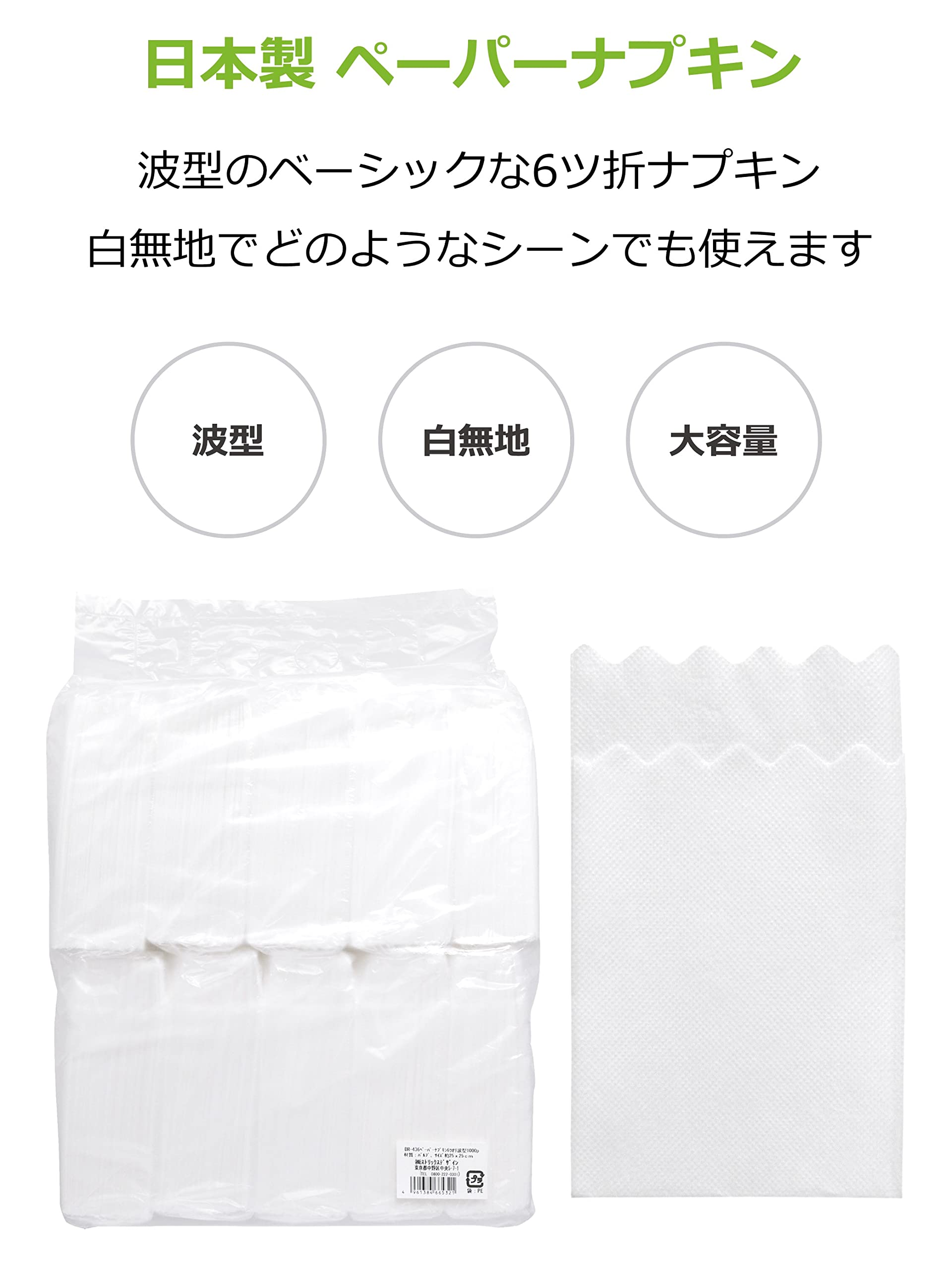 Amazon｜ストリックスデザイン 波型 ペーパーナプキン 6折 白 1000枚
