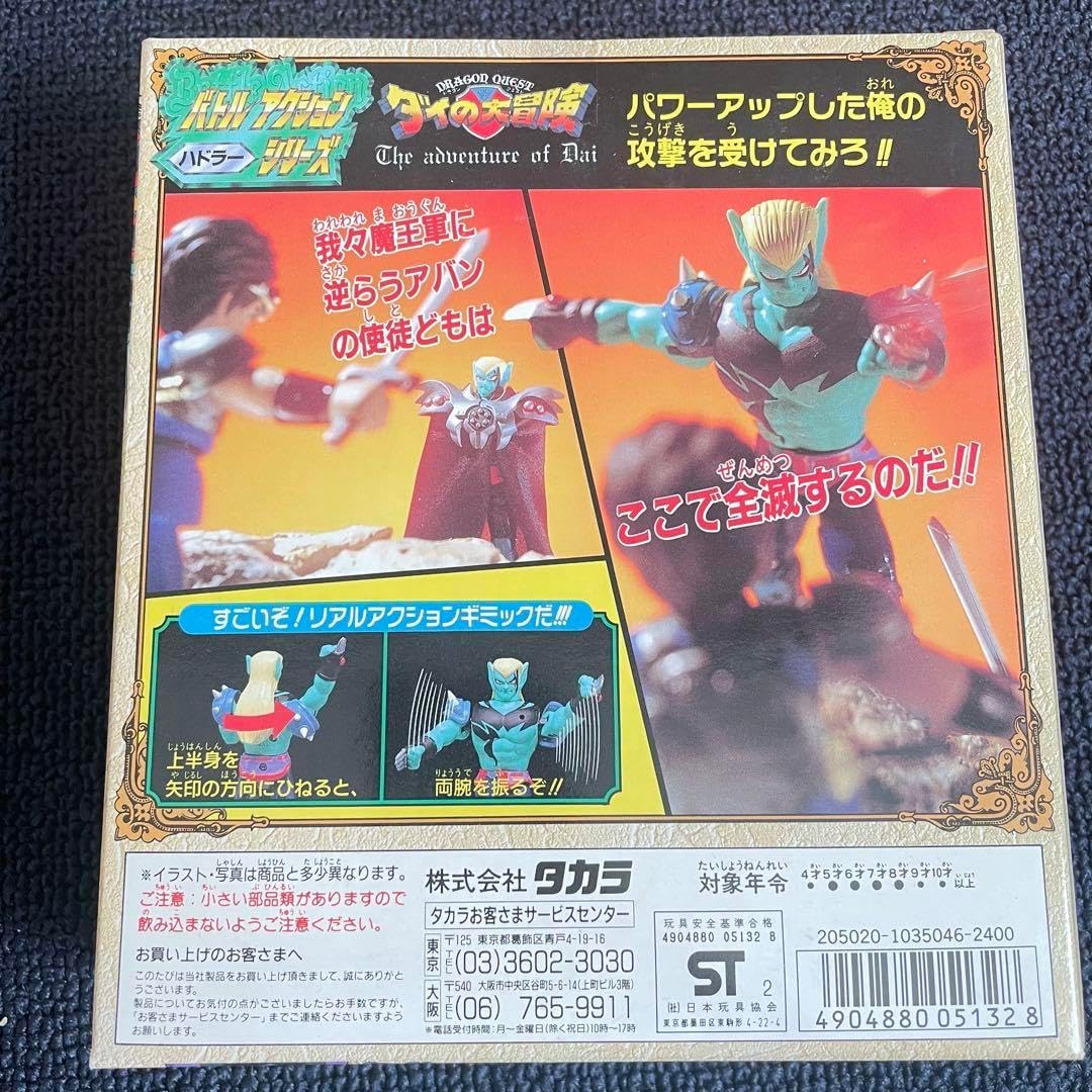 ダイの大冒険 ハドラー バトルアクションシリーズ フィギュア ダイの大