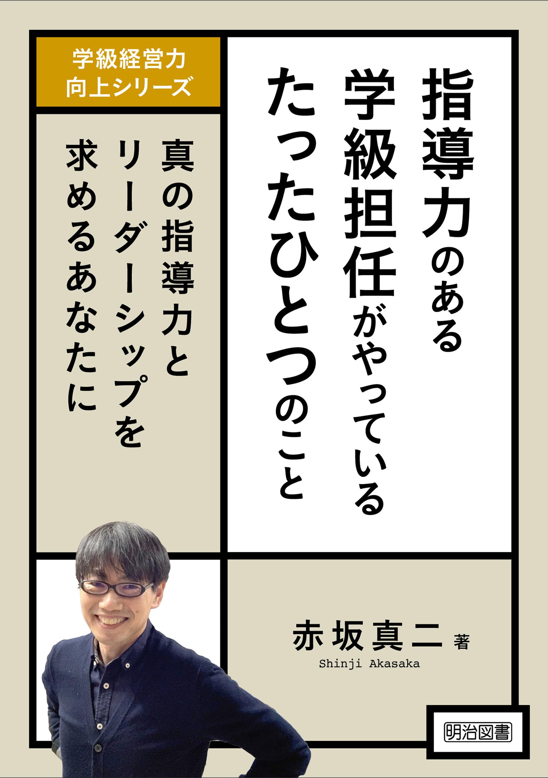 Amazon.co.jp: 赤坂 真二: 本、バイオグラフィー、最新アップデート