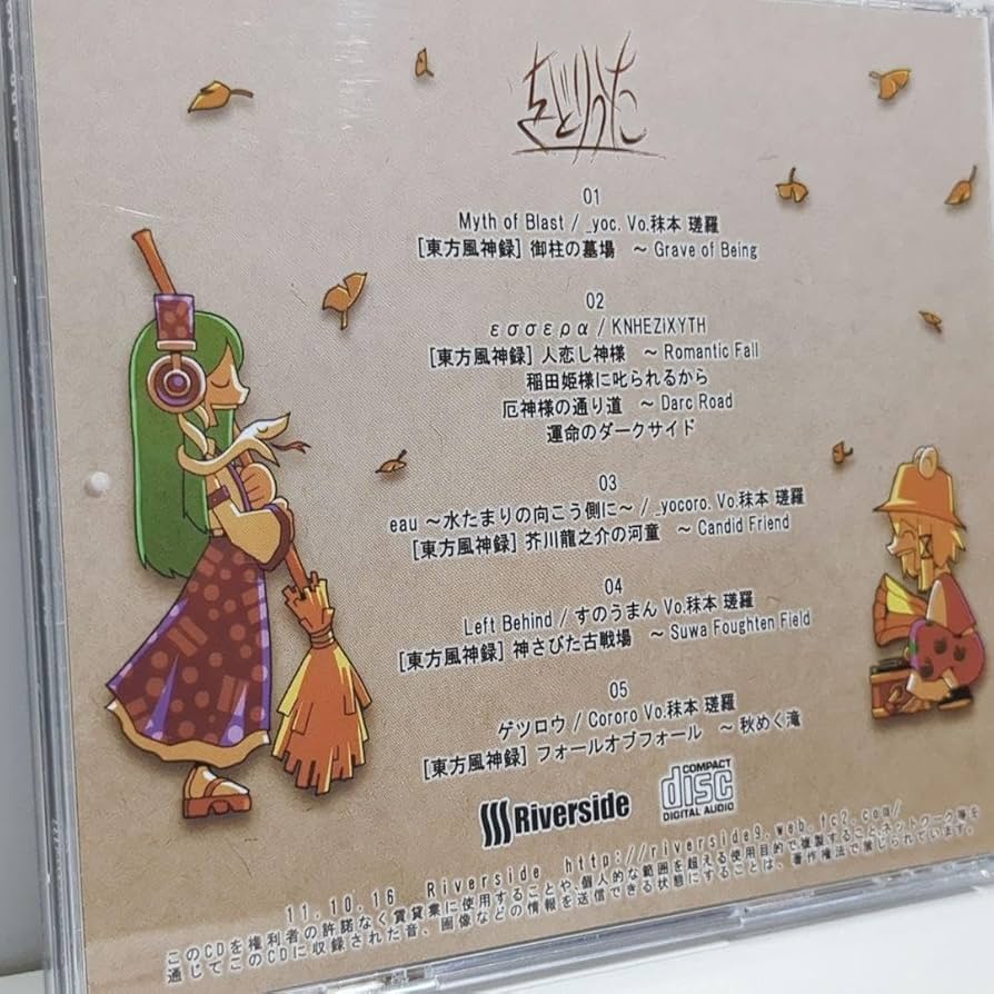 をどりうた Riverside すのうまん 秣本瑳羅 東方 同人 音楽 CD Amazon.co.jp: をどりうた Riverside すのうまん 秣本瑳羅 東方