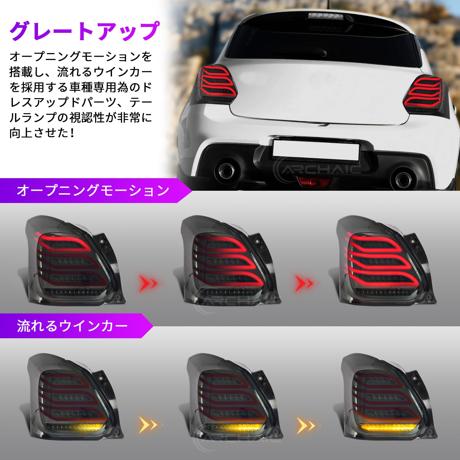 Amazon | Archaic スイフト スポーツ ZC33S テールランプ 全LED ポン