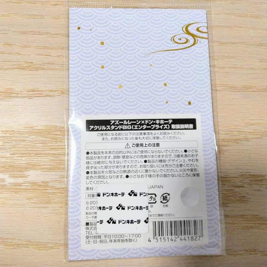 アズールレーン　エンタープライズ　　big アクリルスタンド 　ドンキ Amazon.co.jp: アズールレーン アズレン エンタープライズ