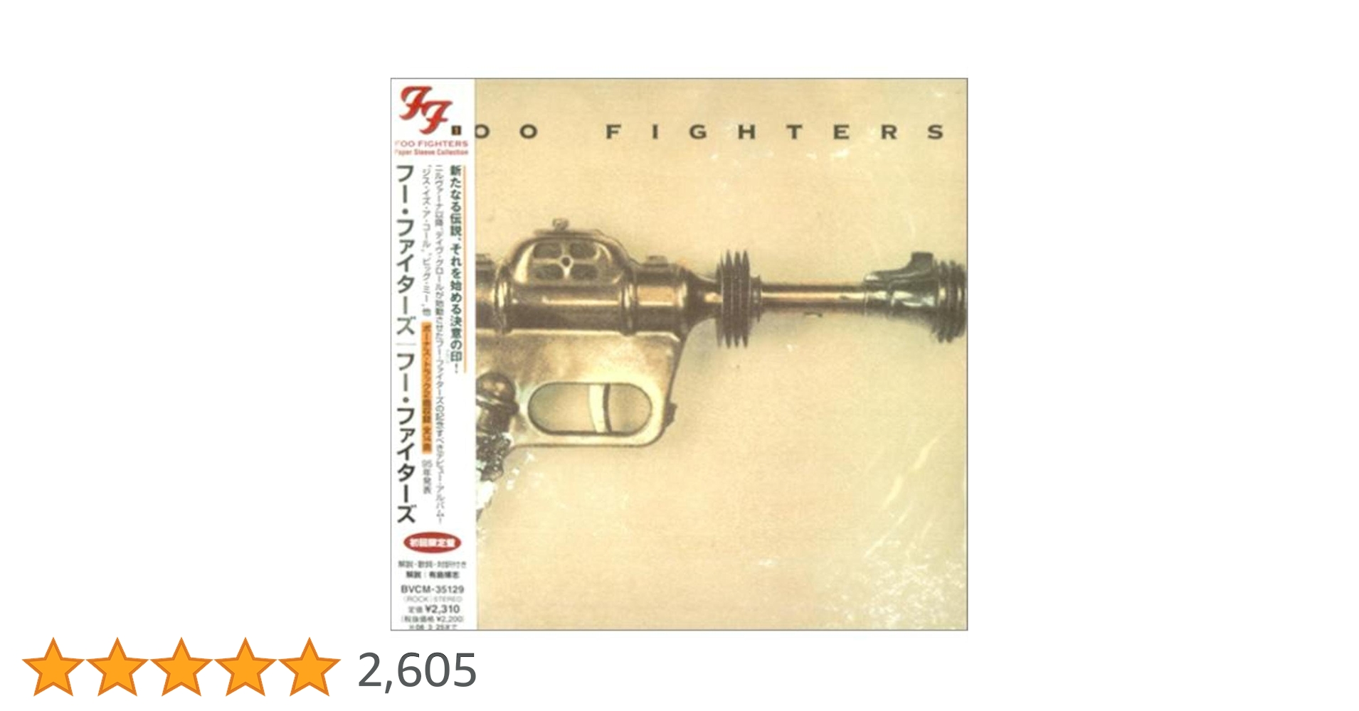 Amazon.co.jp: フー・ファイターズ(紙ジャケット仕様): ミュージック