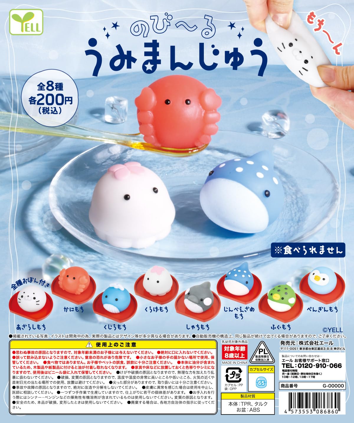 Amazon | のびーるうみまんじゅう 【全8種セット】【フルコンプ