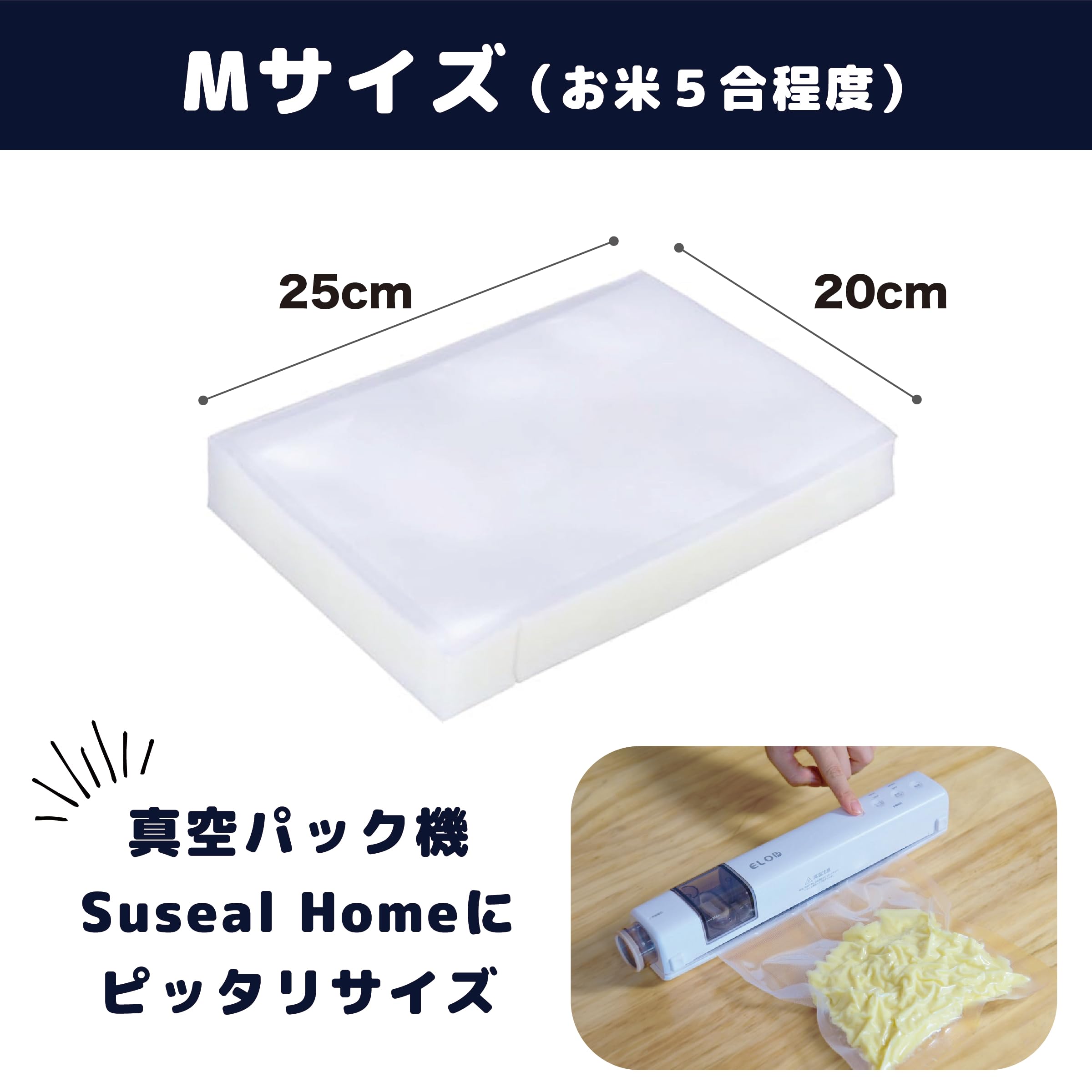 【美品】ELOD P 真空パック機　専用袋 Mサイズ50枚セット Amazon.co.jp: 真空パック 袋 セット 真空パック機 Suseal SusealHome