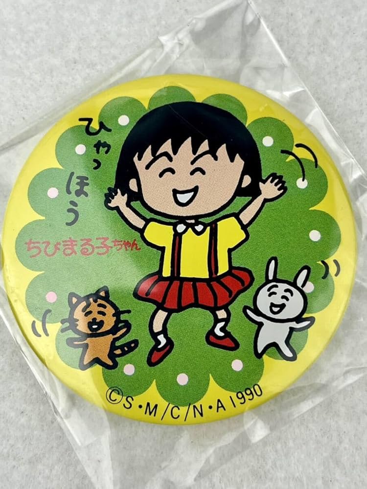 Amazon | ちびまる子ちゃん 缶バッジ 2個セット 1990年 当時物