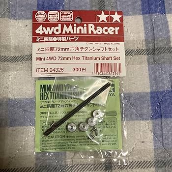 Amazon | ミニ四駆72㎜六角チタンシャフトセット ITEM 94326 通販
