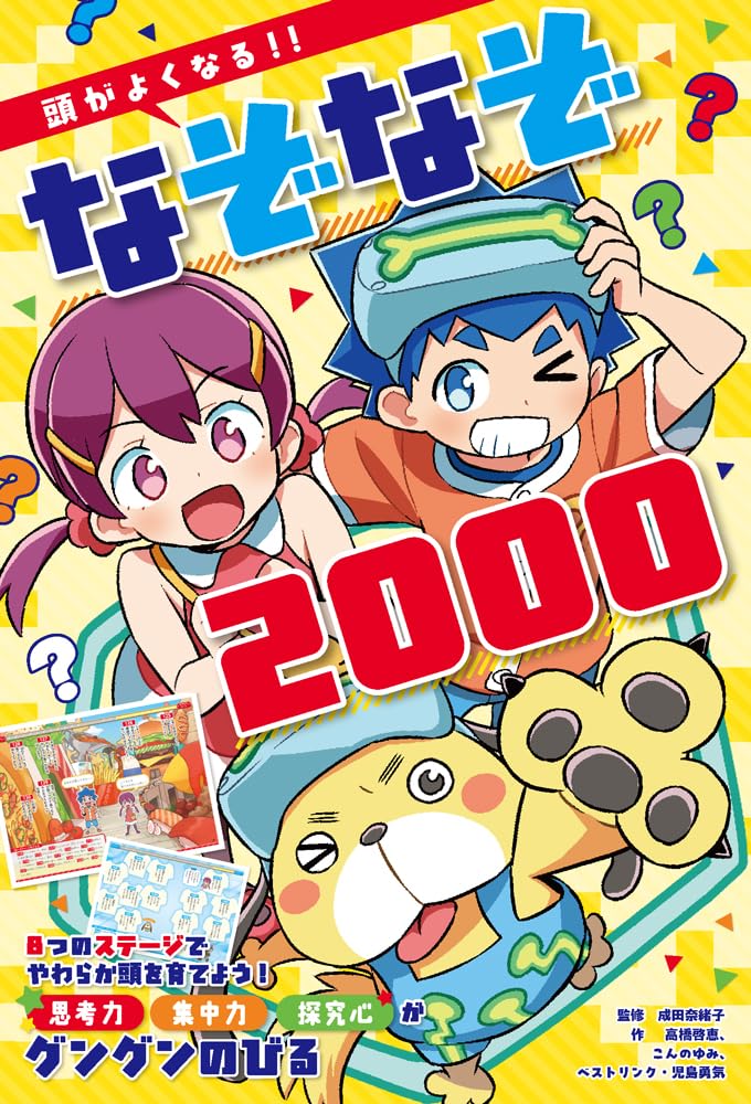 【中古】 なぞなぞ大全科（PART2） 中古】 なぞなぞ大全科（PART2）の通販 by もったいない本舗 ラクマ店