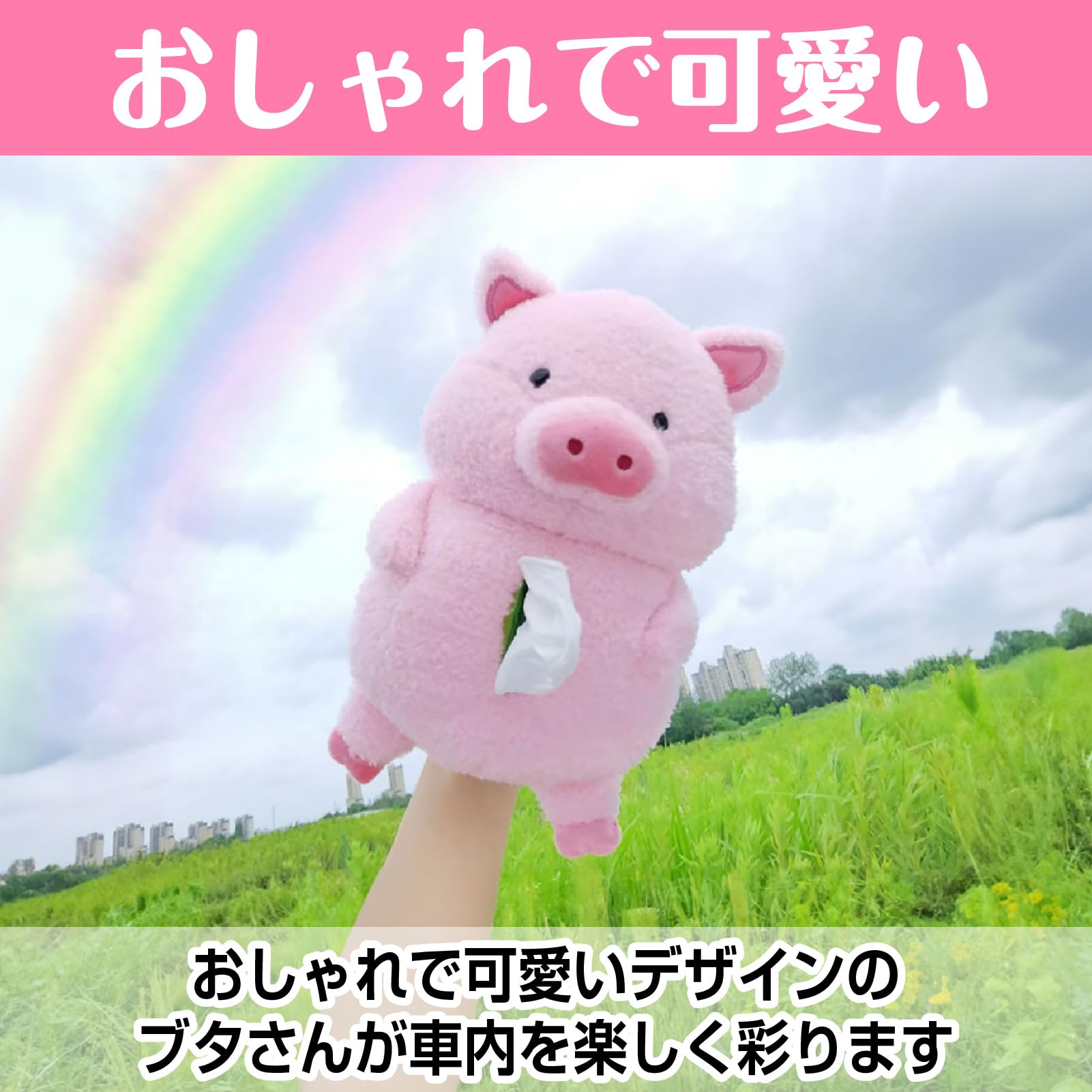 ブタのティッシュ入れ 【公式通販】