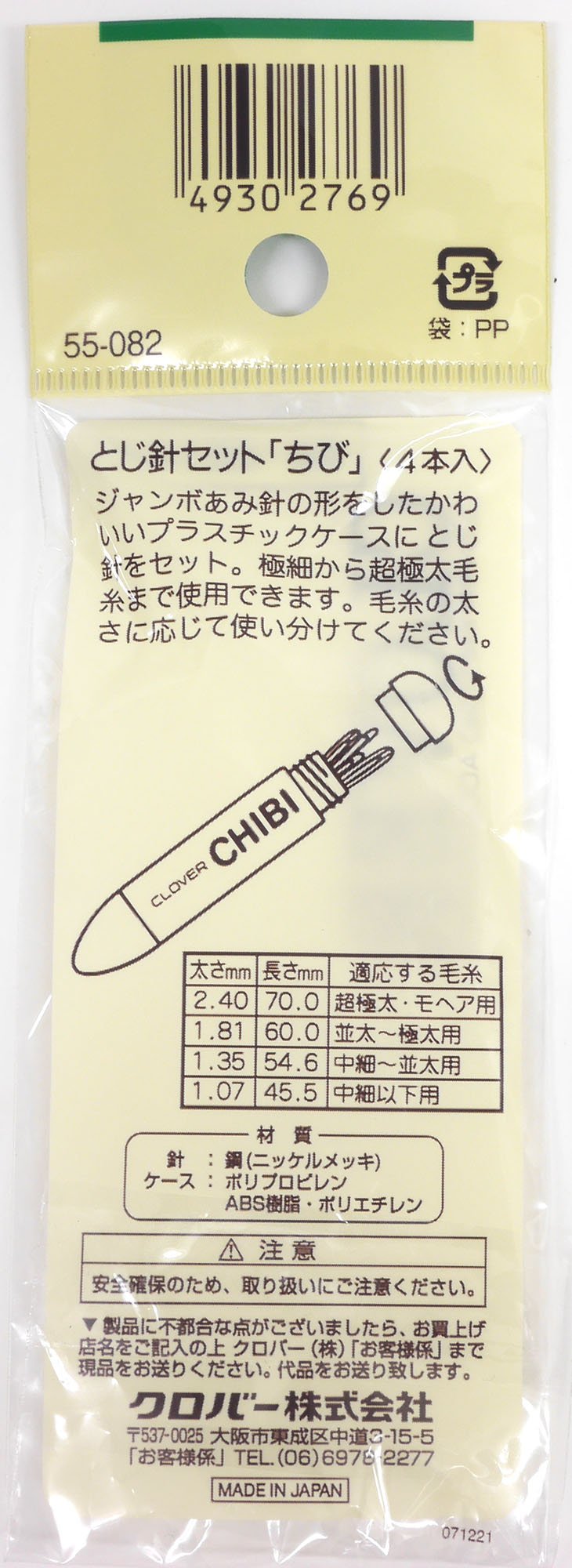 Amazon | Clover とじ針セット CHIBI (ちび) ピンク 55-082 | 編み針