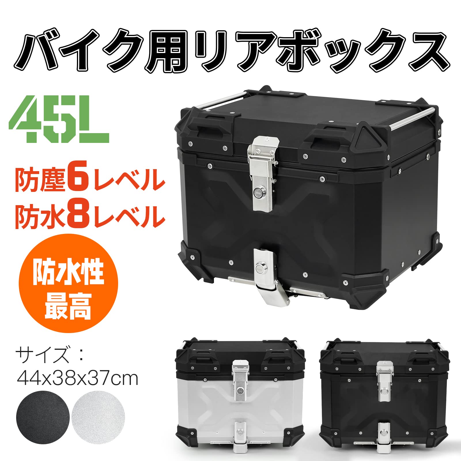 Amazon | H&W バイク リアボックス 大容量 【2023最新型 45L/55L 