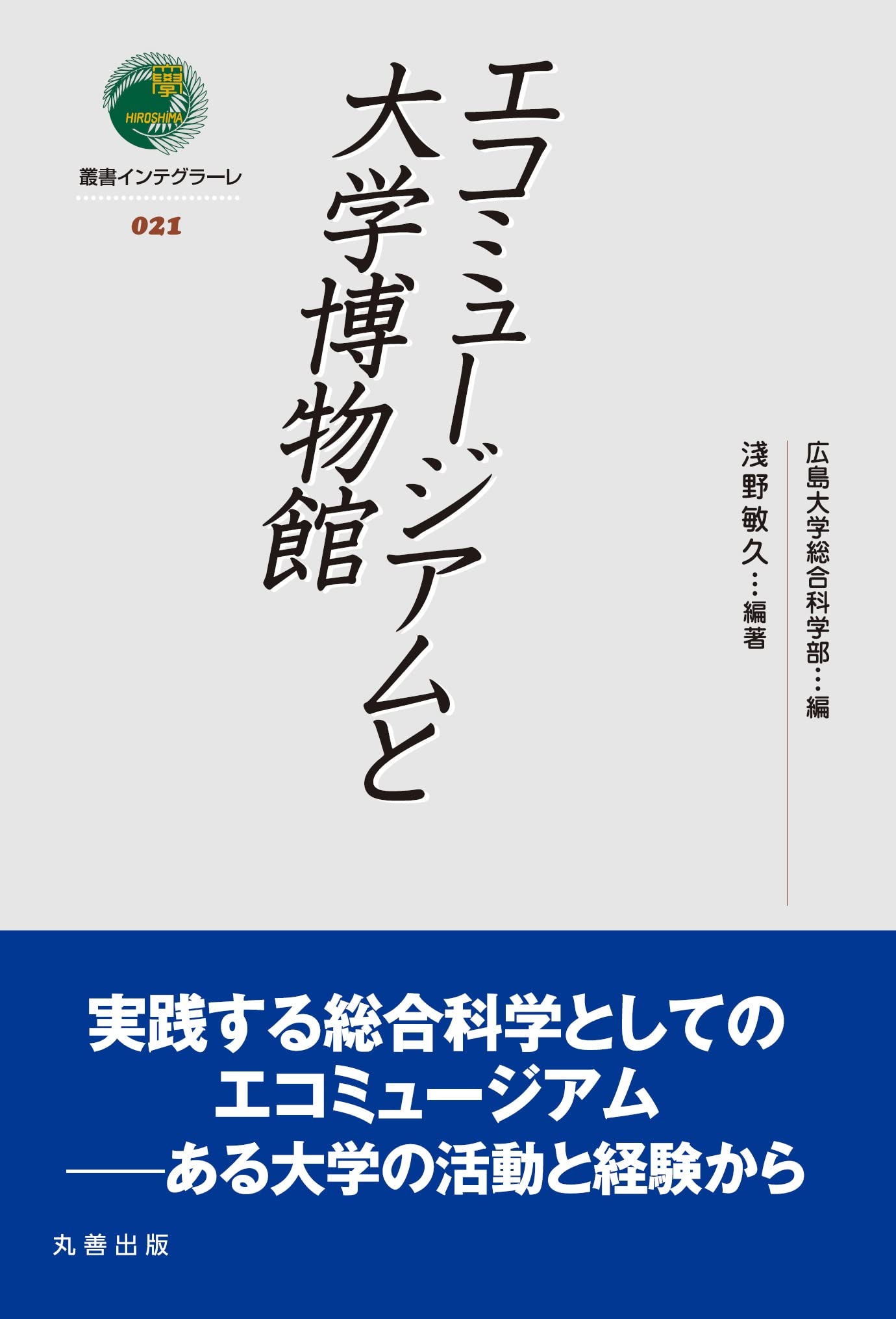 広島の酒 (1973年) (広島文化叢書〈2〉) 広島の酒 広島文化叢書2