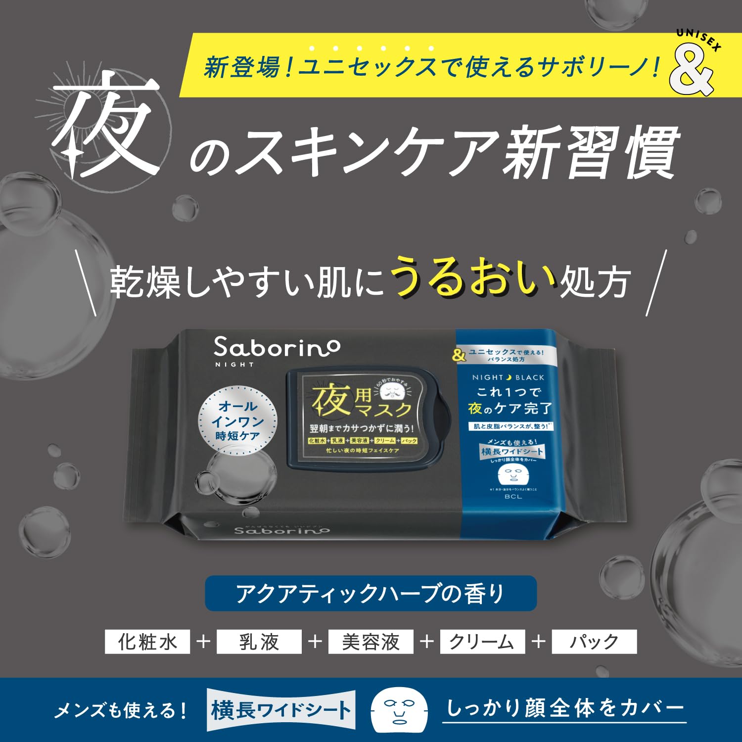 Amazon.co.jp: サボリーノ お疲れさマスク アンドブラック【乾燥し
