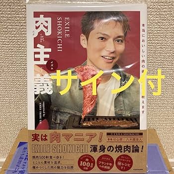 EXILE SHOKICHI サインボール EXILE SHOKICHI サインボール｜Yahoo!フリマ（旧PayPayフリマ）