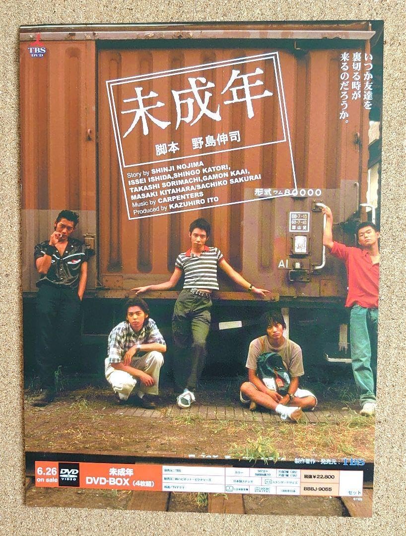 Amazon.co.jp: いしだ壱成 香取慎吾 反町隆史 河相我聞 北原雅樹