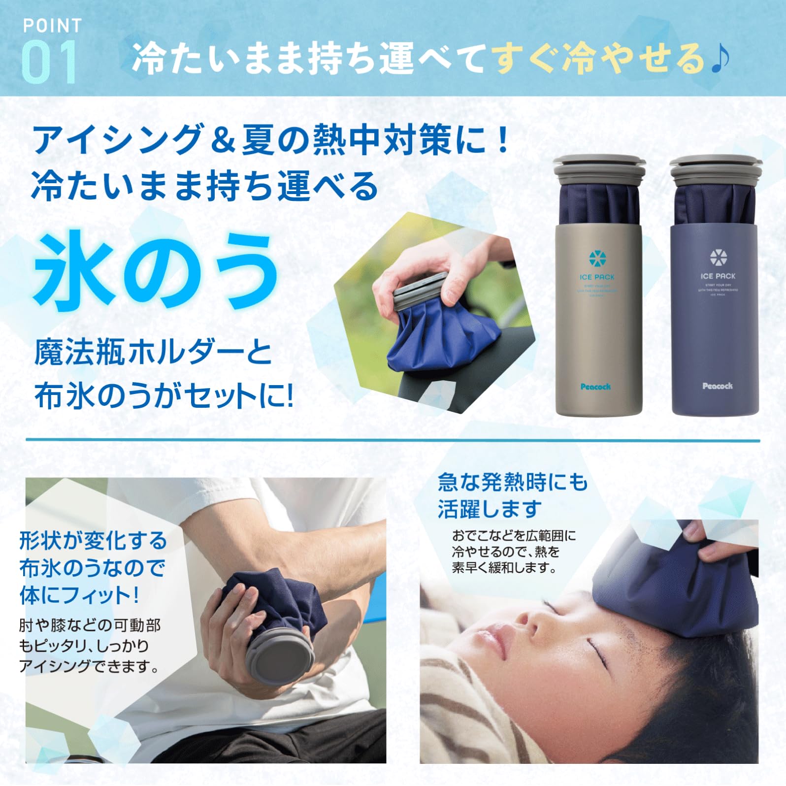 Amazon.co.jp: ピーコック アイスパック(布氷のうタイプ) 保冷 氷嚢 