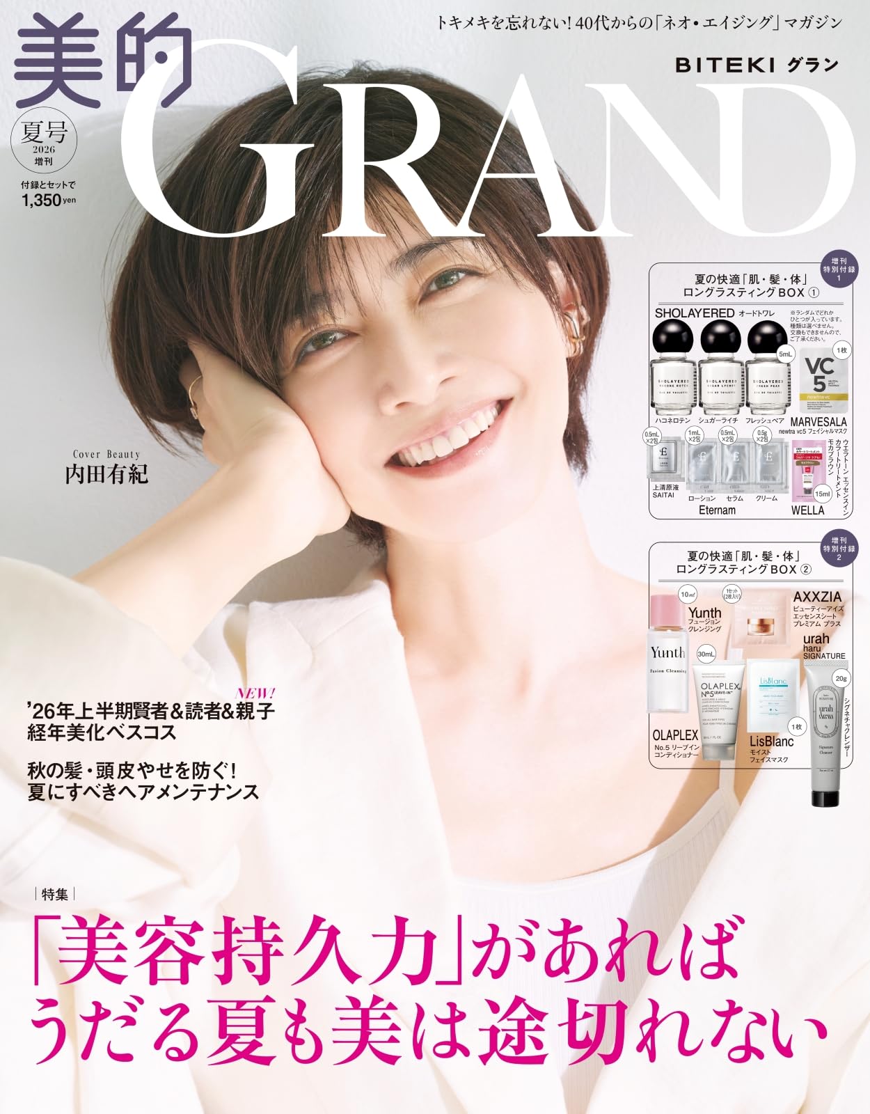 美的GRAND夏号 増刊 | 小学館 |本 | 通販 | Amazon