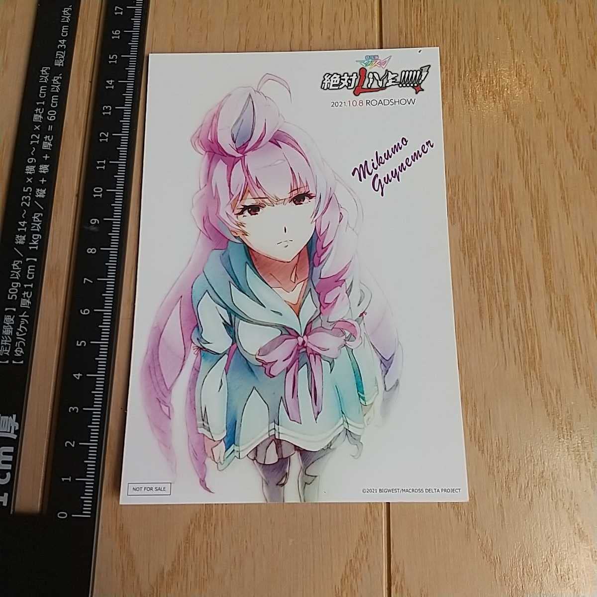 Amazon.co.jp: 円 美雲 ギンヌメール 原画アートカード 劇場版マクロス