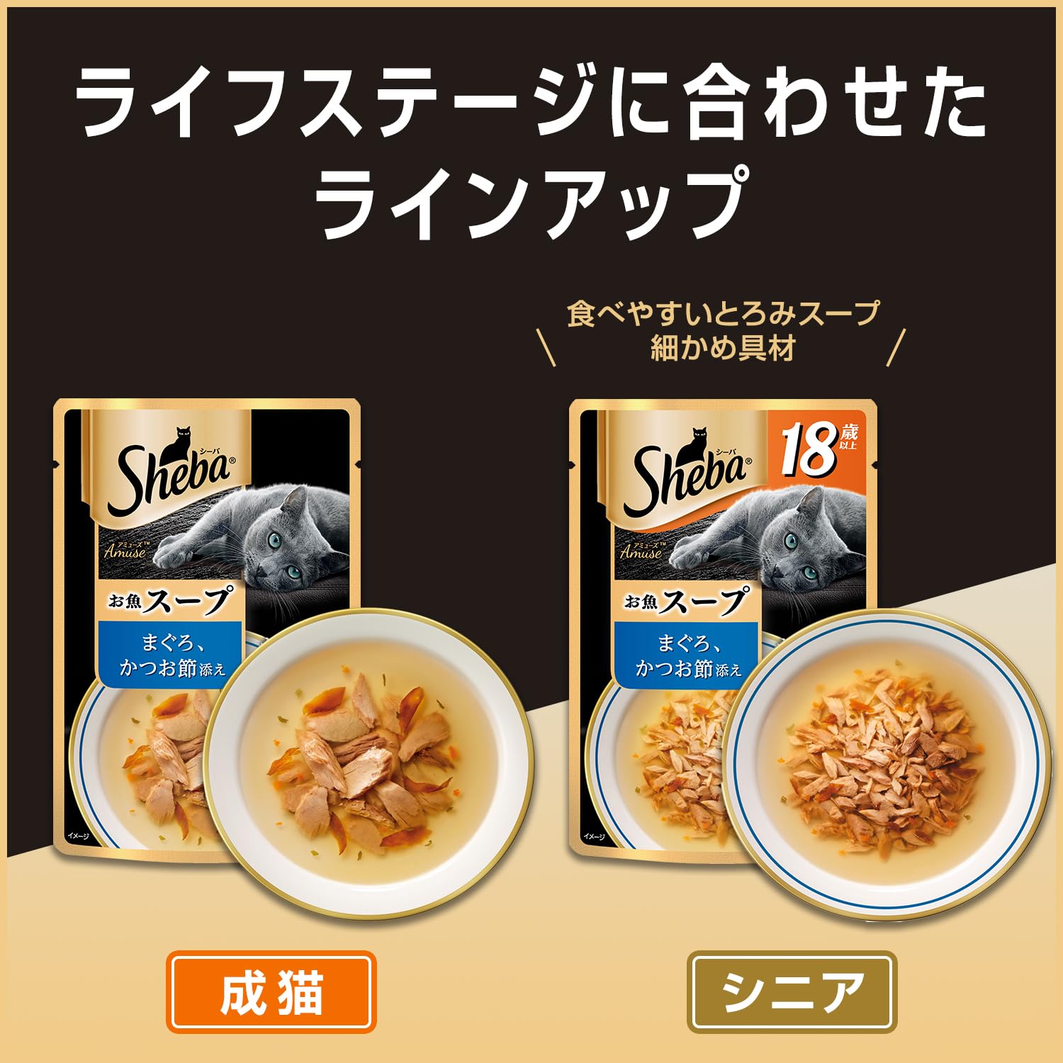 Amazon.co.jp: シーバ アミューズ ウェット 成猫用 お魚スープ 究極の2