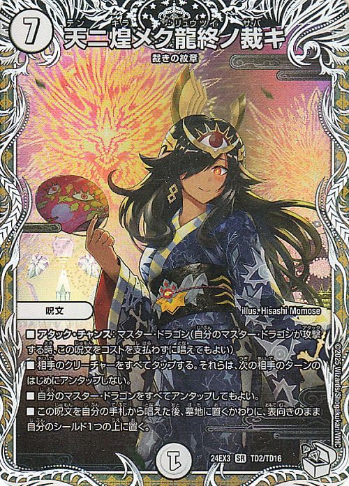 Amazon.co.jp: デュエルマスターズ 天ニ煌メク龍終ノ裁キ(キャラ