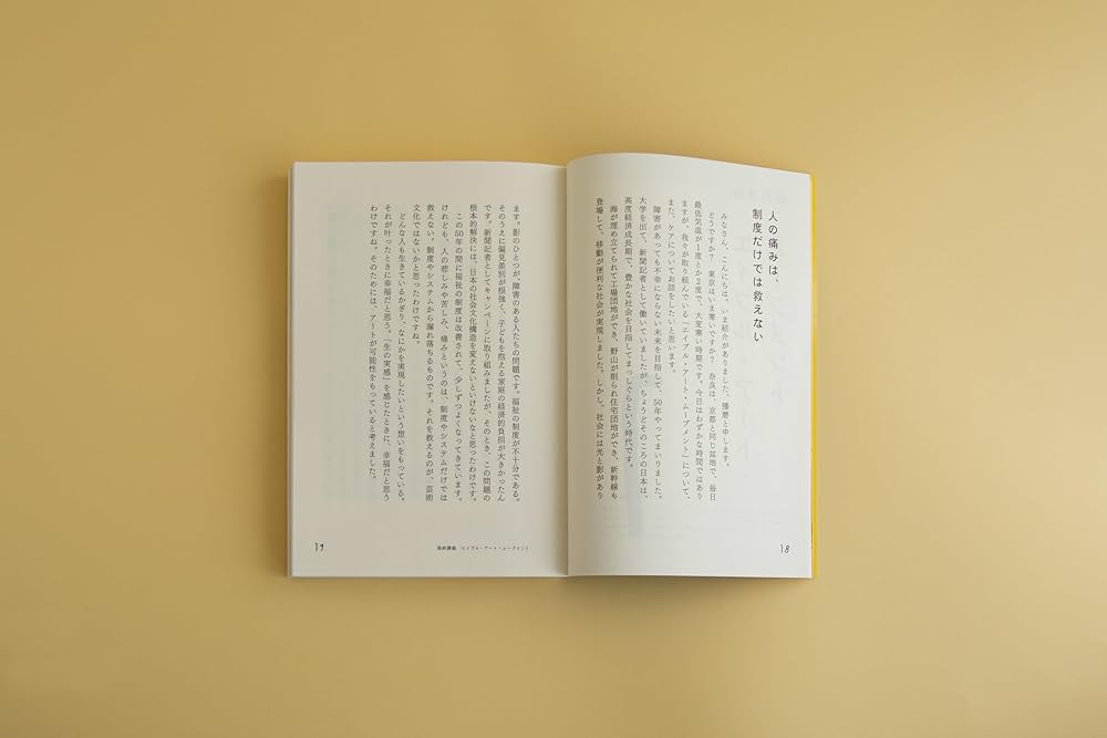 Amazon.co.jp: 人と人のあいだを生きる: 最終講義エイブル