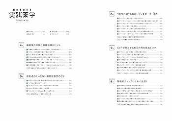 薬局で使える実践薬学 Amazon.co.jp: 薬局で使える実践薬学 eBook : 山本 雄一郎, 日経