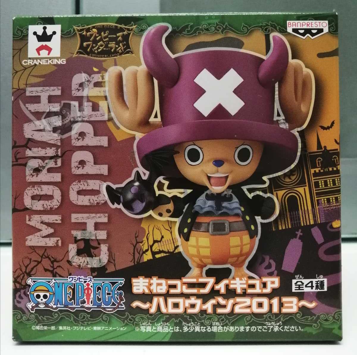 Amazon | ワンピース チョッパー まねっこ フィギュア ハロウィン2013 