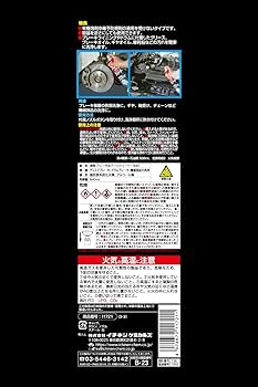 Amazon | イチネンケミカルズ(Ichinen Chemicals) 車用 整備