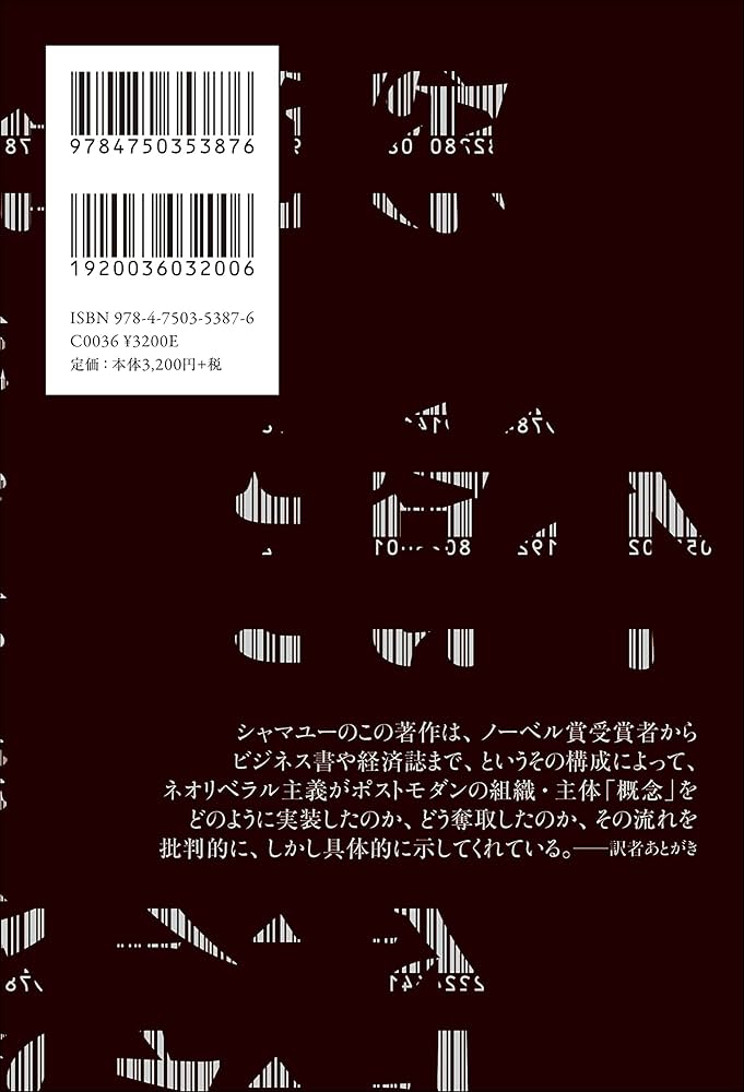 統治不能社会――権威主義的ネオリベラル主義の系譜学