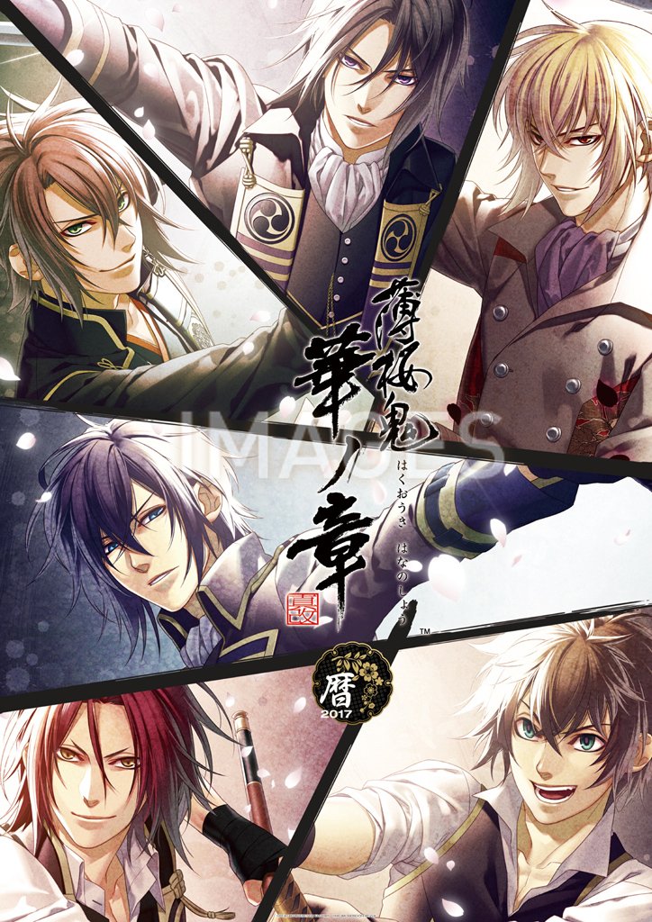 Amazon Co Jp 薄桜鬼 真改 カレンダー17 壁掛型 カレンダー アイディアファクトリー デザインファクトリー 一二三書房 四季咲組 文房具 オフィス用品