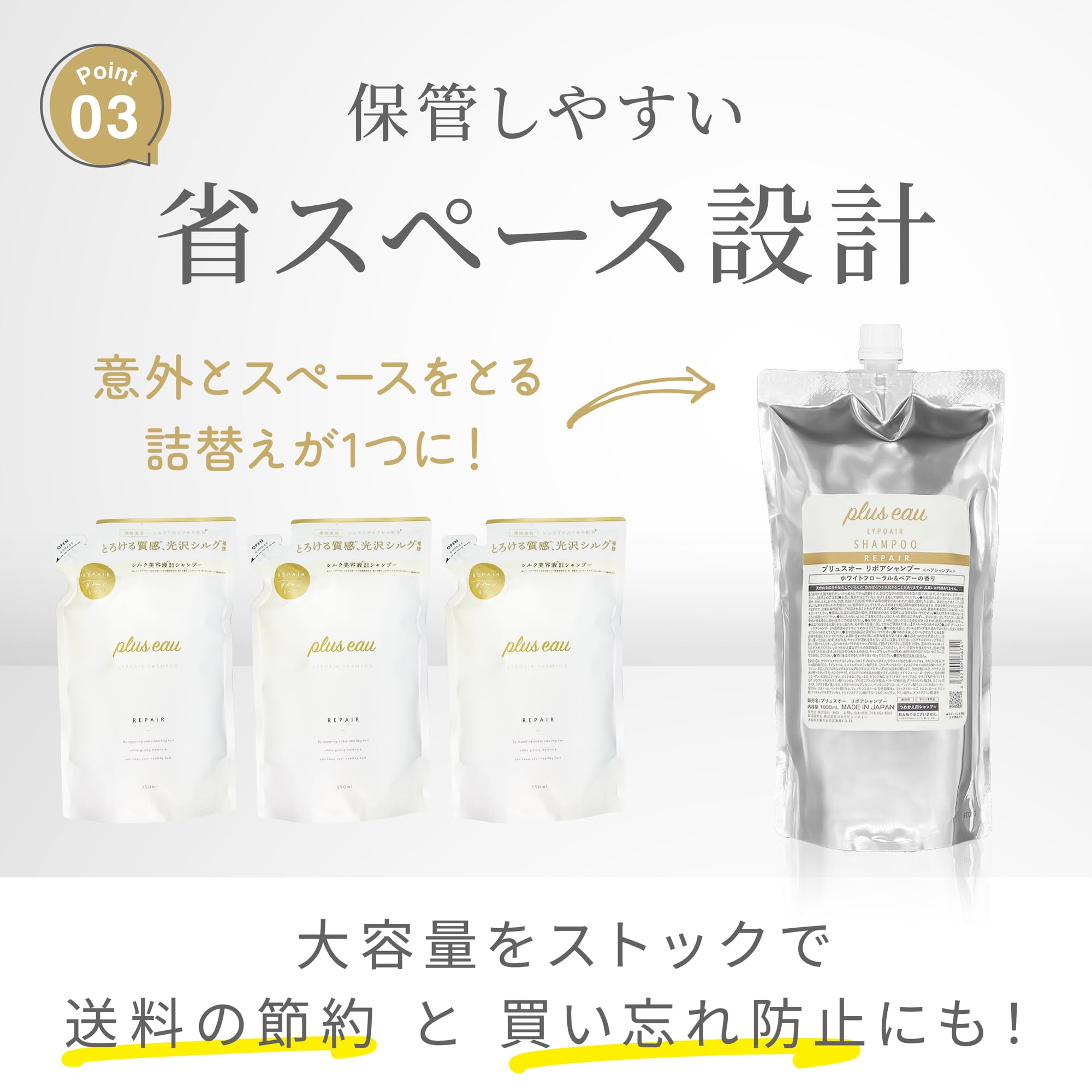 Amazon | plus eau プリュスオー リポア シャンプー トリートメント