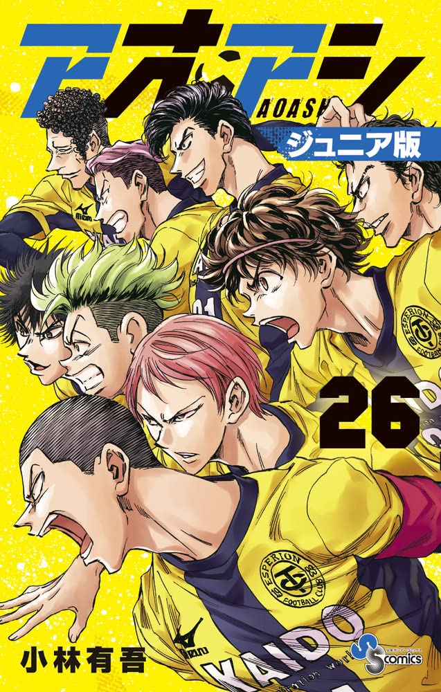 アオアシ ジュニア版 1～26巻 アオアシ ジュニア版 1～26巻