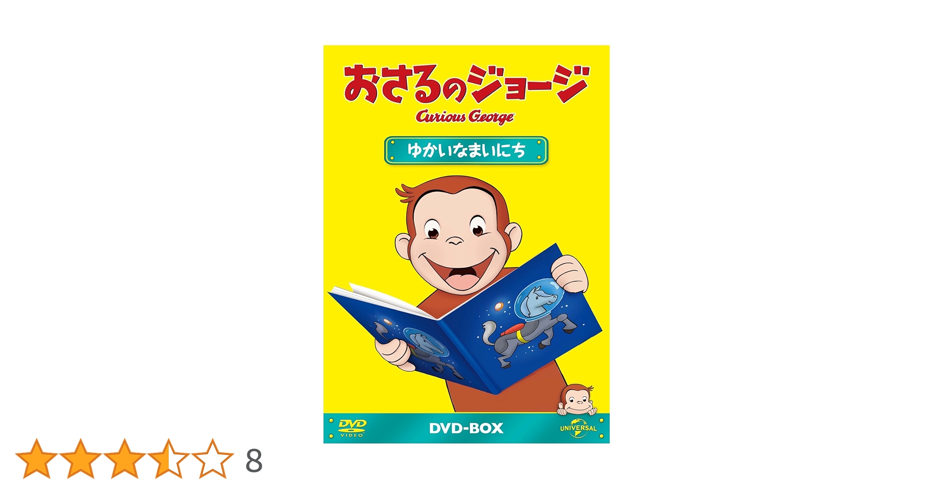 おさるのジョージDVD-BOX ゆかいなまいにち khxv5rg Amazon.co.jp: おさるのジョージDVD-BOX ゆかいなまいにち