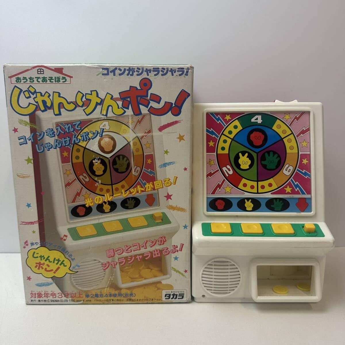 じゃんけんポン! おもちゃ Amazon.co.jp: 玩具 じゃんけんポン 懐かし ゲームセンター コイン