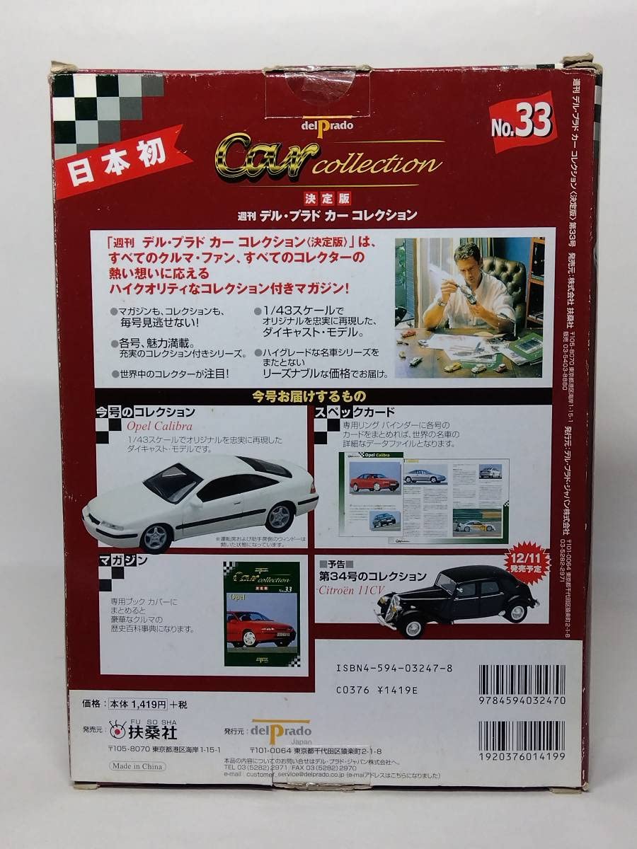 デルプラドカーコレクション デルプラドカーコレクション 33 Opel Calibra ([玩具]) オンライン