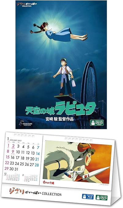 Amazon Co Jp メーカー特典あり 天空の城ラピュタ ジブリがいっぱいcollectionオリジナル卓上カレンダー付 Dvd Dvd ブルーレイ