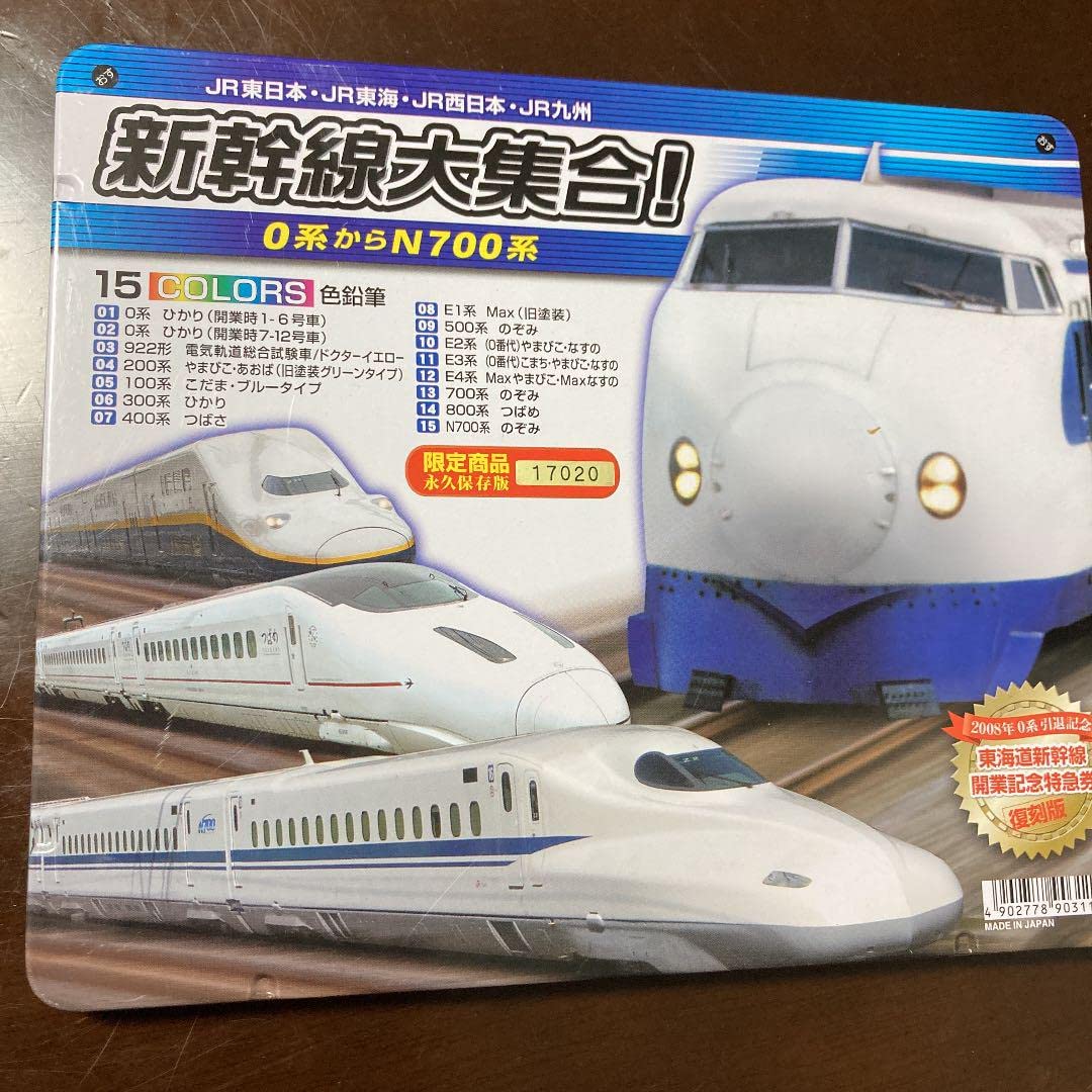 限定商品」新幹線大集合！ 色鉛筆
