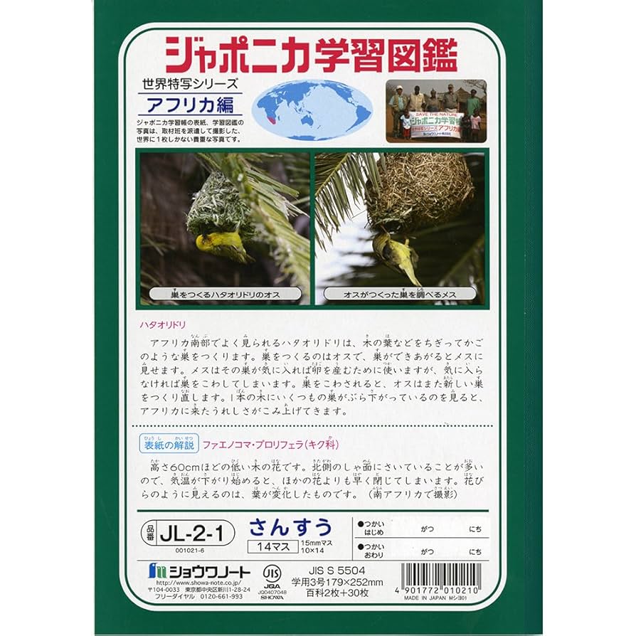 ジャポニカ百科事典 日本語版 ケース付き　14冊セット 楽天市場】ジャポニカ 百科事典の通販