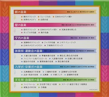 Amazon | 中学校 行事・放送用音楽集 | 石上則子, 川井敬子