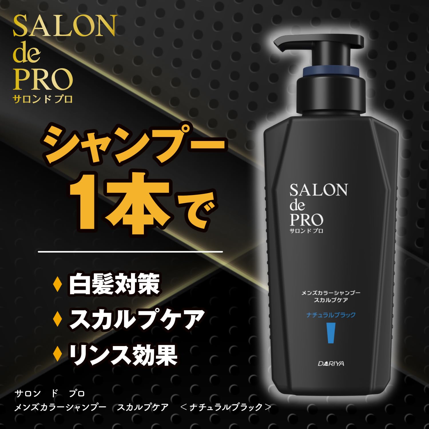 Amazon | サロンドプロ メンズカラーシャンプー スカルプケア
