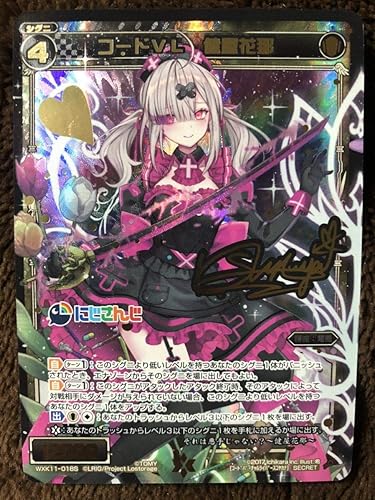 Amazon ウィクロス コードvl 健屋花那 シークレット サイン入 にじさんじ アニメ 萌えグッズ 通販 Amazon ウィクロス コードvl 健屋花那 シークレット サイン入 にじさんじ アニメ 萌えグッズ 通販